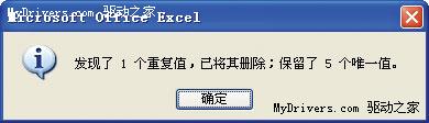 快速检索 轻松查找删除重复数据