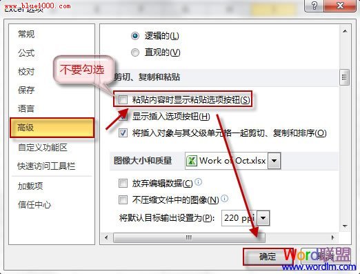 word2010如何关闭粘贴复制选项？