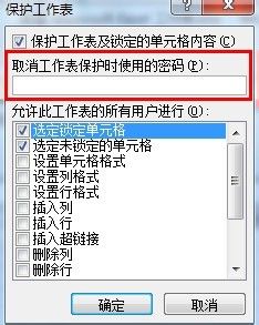 Excel 2010怎么保护单元格