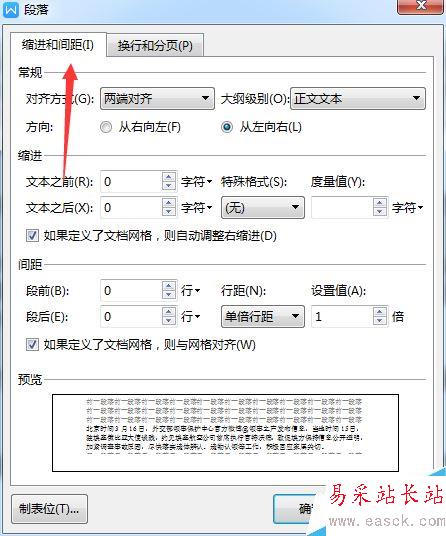 wps2019怎么调整行间距？wps2019调整行间距教程