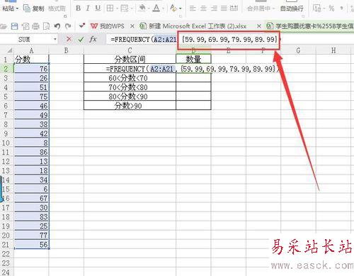 wps中利用frequency函数获取分数区间数量