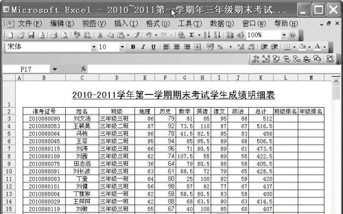 巧用Excel公式统计和分析学生考试成绩