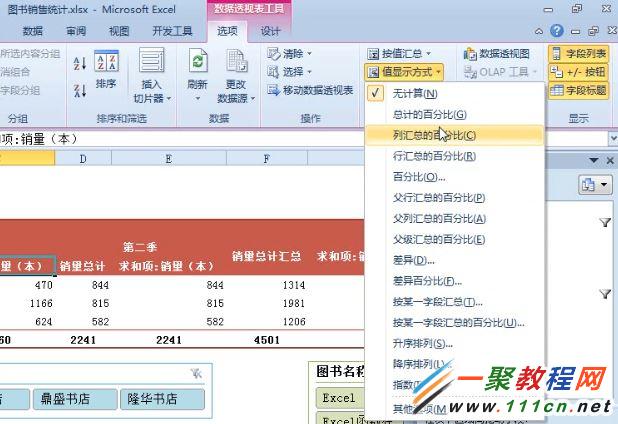 Excel 2010怎么更改数据报表的值显示方式?