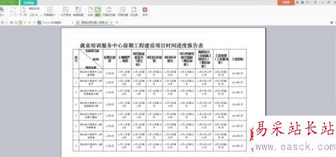 WPS表格改变方向后打印不全的解决方法