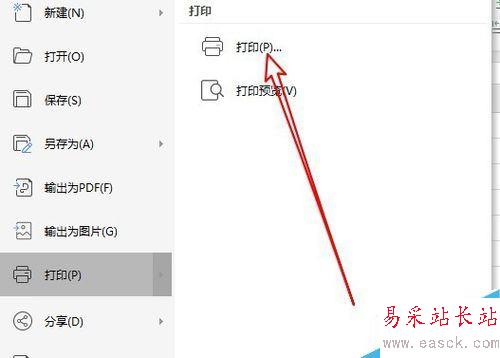 wps2019如何将两个页面表格打印在一张纸上？