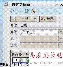 用WPS Office校园版制作带拼音课件