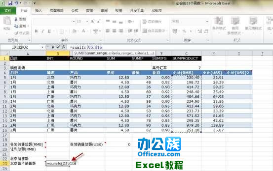 Execl2010中的SUMIFS函数运用