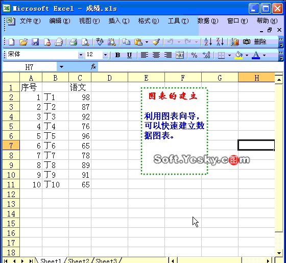 在Excel中建立图表