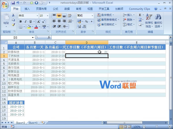 Excel2007表格中计算指定区间内的工作天数