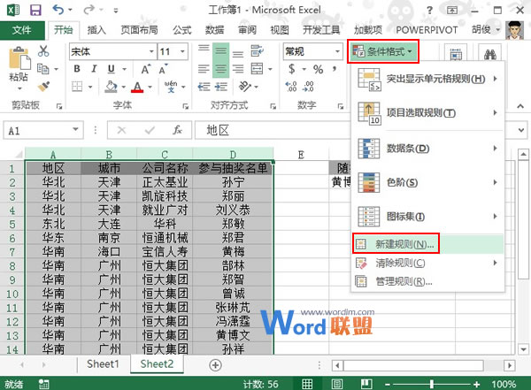 Excel2013表格中模拟一个随机抽奖系统