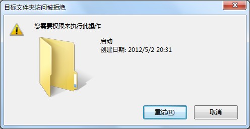 win7访问权限