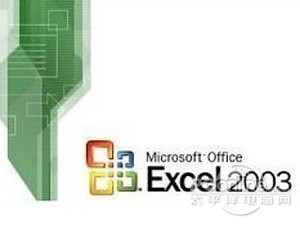 Excel2003如何打开2007 武林网