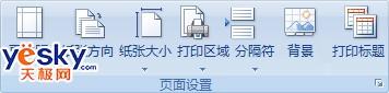 Excel2007中添加或删除工作表背景