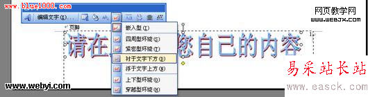 利用WPS 2009给文档制作水印背景-错新站长站