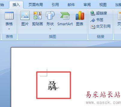 word2007生僻字输入技巧分享