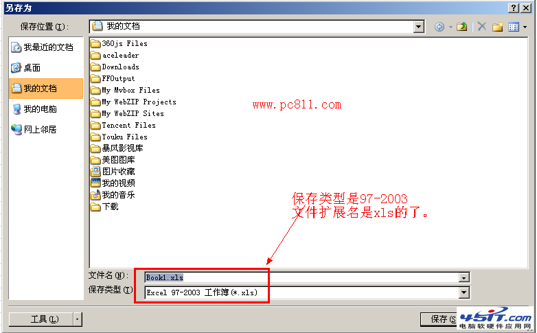 Excel2007自动保存Excel2003低版本