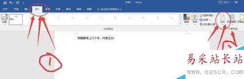 word2017怎么加水印？word2017添加水印教程