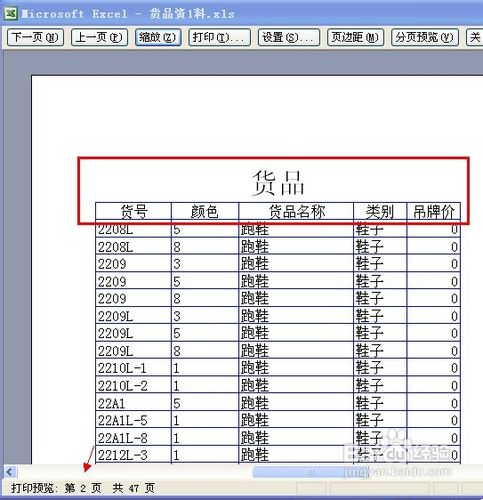 怎样让EXCEL在打印的时候每页都显示表头