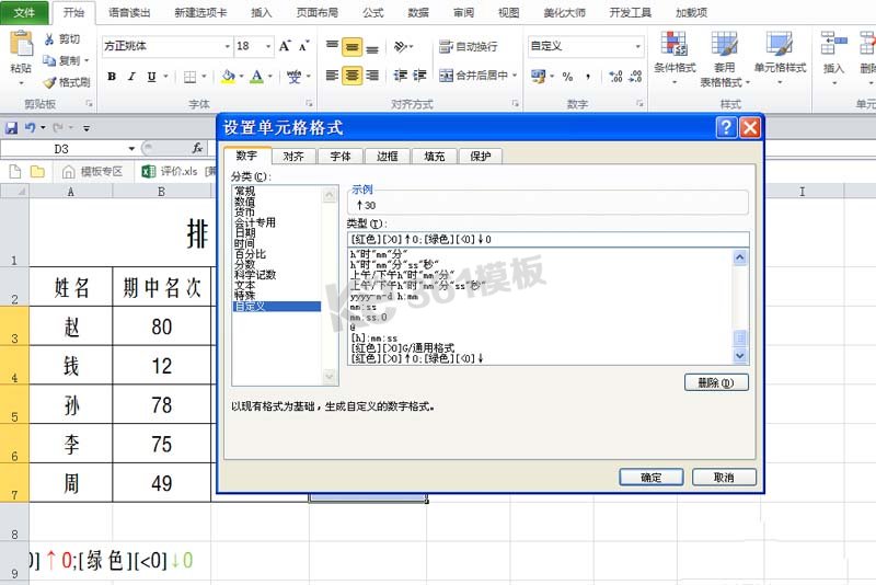 excel表格数据使用红绿箭头表示升降图六