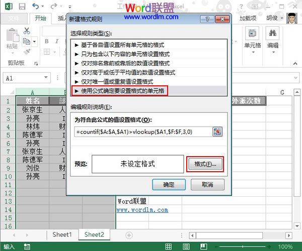 突出显示Excel2013中不符合要求的行