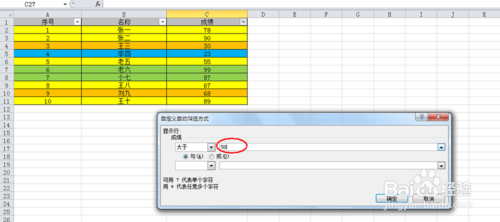 Excel中如何进行筛选