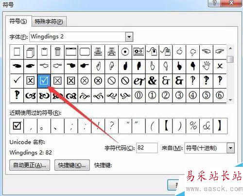 word2017怎么给方框打勾？Word2017在方框内打勾的三种方法