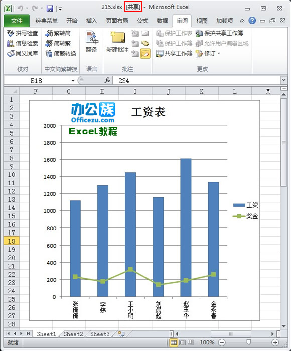 Excel2010共享工作簿设置方法