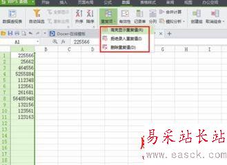 wps表格怎么查找重复数字