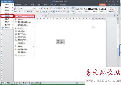 wps怎么无限放大文字 wps放大文字教程