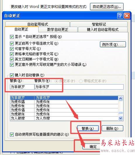 word2007中更正错误词语的设置方法