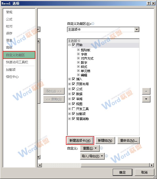 单击新建选项卡