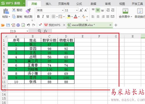 wps隔几行自动填充底色设置方法