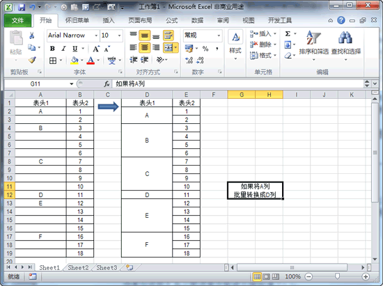 Excel2010中批量合并单元格不规则区域 武林网教程