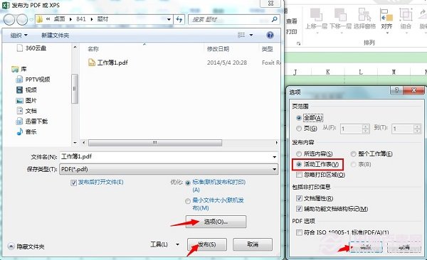 Excel怎么转PDF？Office2013 Exce转PDT教程