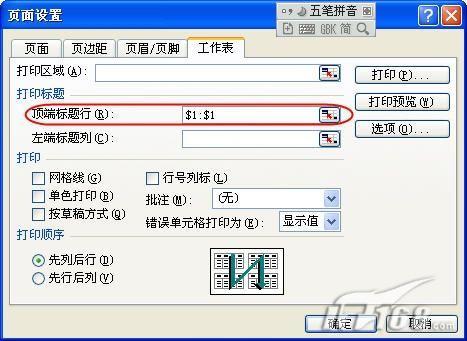 Excel打印工资条 多种方案任你选 武林网