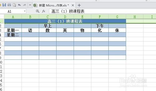 最全的Excel基础操作：[6]怎么做好看的课程表