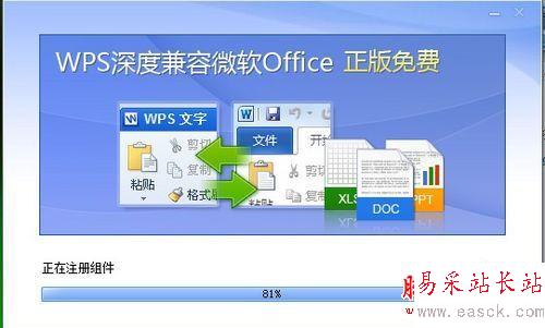 WPS office 2012 SP1正式版