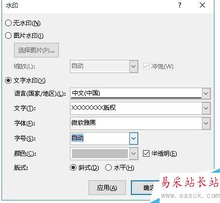 word2017怎么加水印？word2017添加水印教程