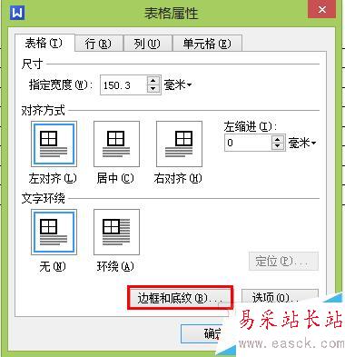 wps怎么制作表格及美化表格