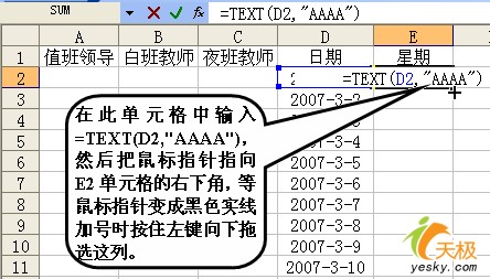 用Excel快速编排复杂值班表   武林网