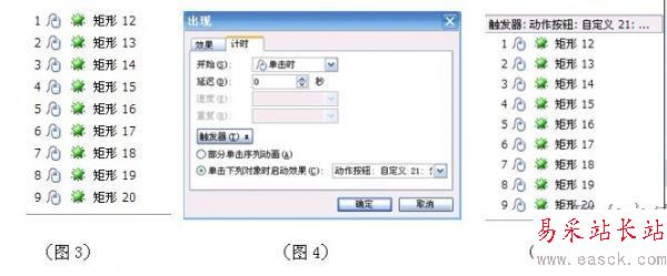 WPS演示触发器让对象自由递增与递减