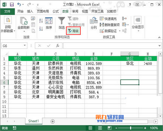 怎样在Excel 2013中使用多条件筛选 武林网