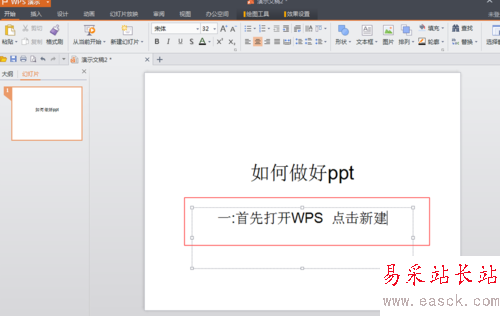 PPT的制作【WPS怎么做PPT】