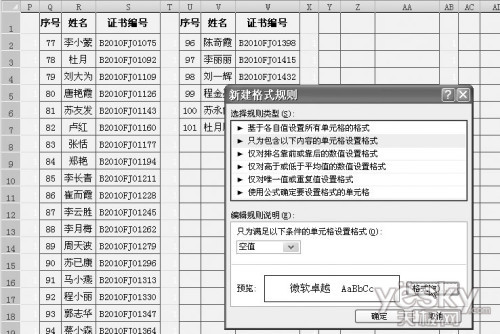 Excel函数实现列数较少表格分栏打印