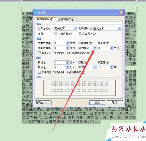 怎样在WPS中解决段落首行缩进两个字符问题？