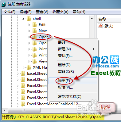 在一个窗口中打开几个Excel表格的办法