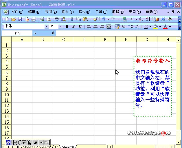 Excel中特殊符号的输入