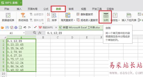 wps表格里一列数据分割成多列数据设置方法