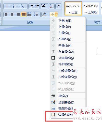 word2007中给文字添加边框的设置方法