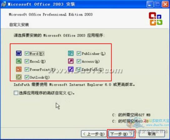 excel 2003软件安装指南